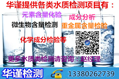 深圳市生活饮用水检测标准检测部门