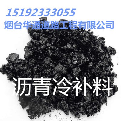 洛阳沥青冷拌料厂家