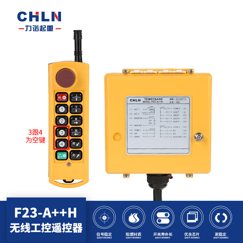 力诺起重F23-A++H无线手持工业遥控器双速遥控器电动葫芦遥控器