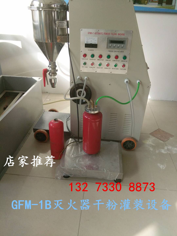 灭火器干粉灌装设备维修年检厂家/消防灌装设备