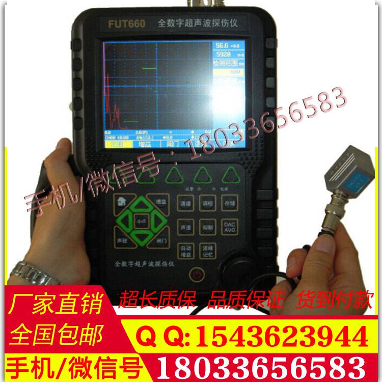 供应FUT660超声波探伤仪 全数字式超声波探伤仪终身保用