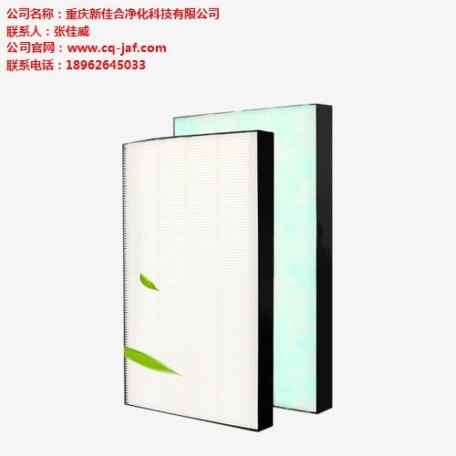 重庆HEPA过滤网 家用净化器过滤网 新佳合净化供