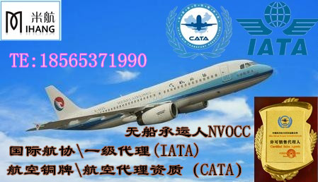 航空货运代理资质认可-航空CATA证书IATA证书