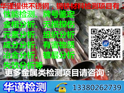 佛山市哪里有不锈钢成分分析牌号判定