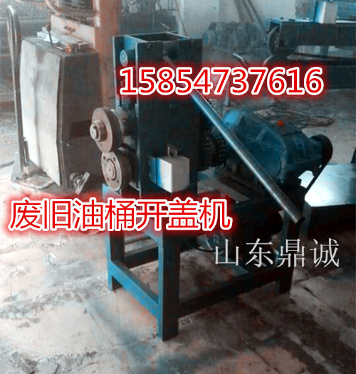 废弃油桶压扁机,小型油桶切盖切身一体机