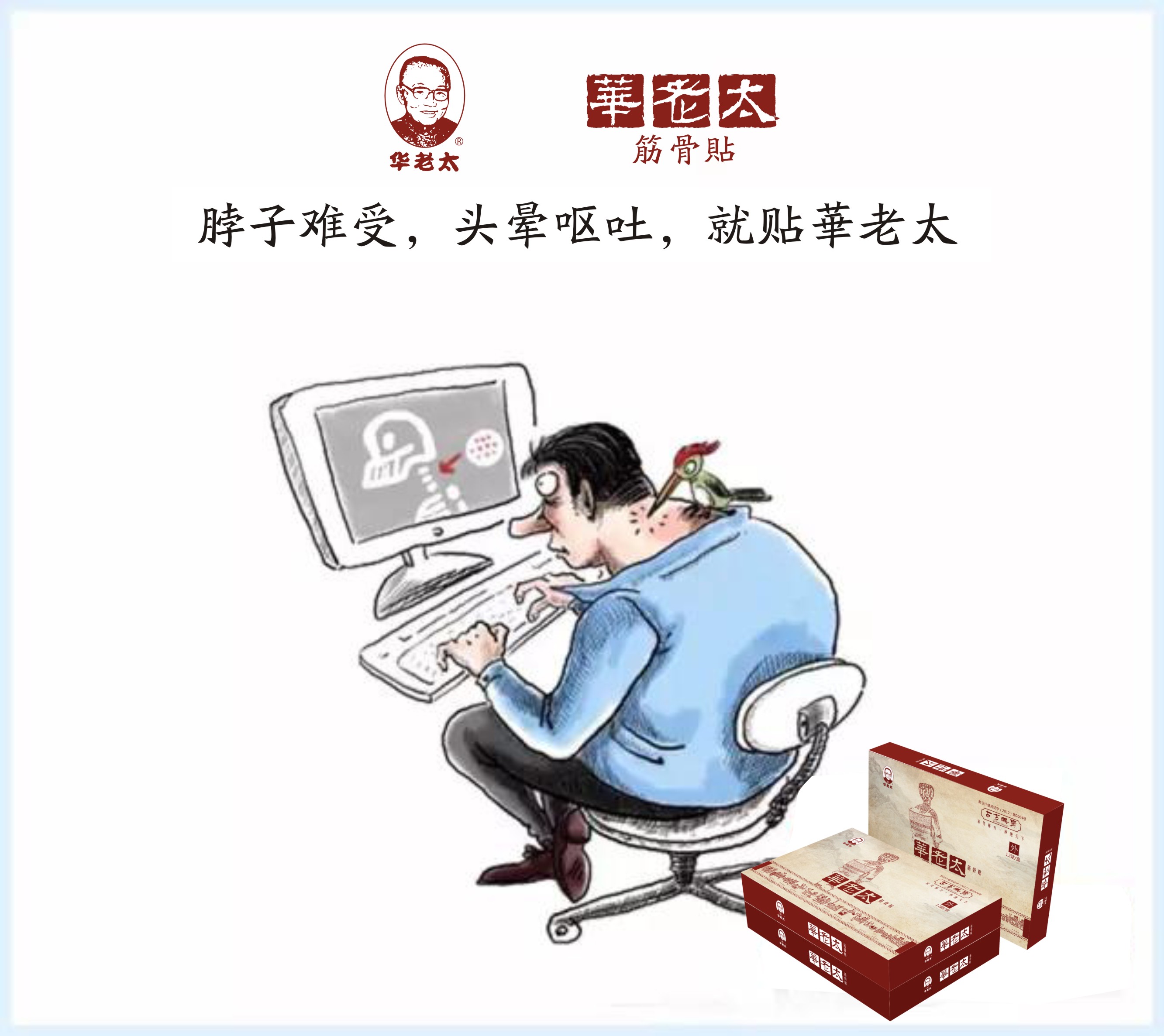 请问膝盖长骨刺贴膏药能治吗 华老太诚招代理加盟