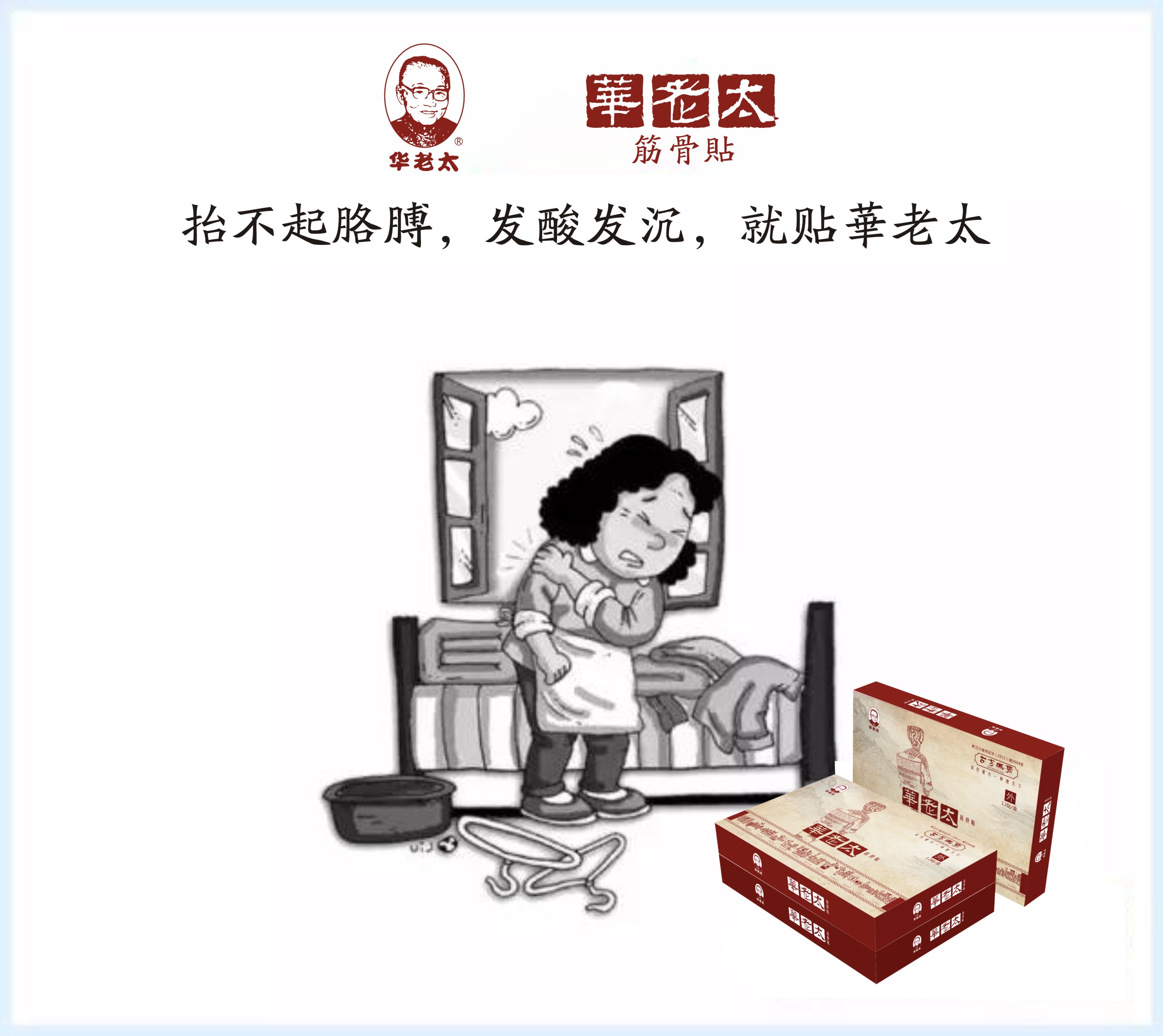 社会中 像我父母一样用华老太治颈椎病的人很多 诚招代理加盟