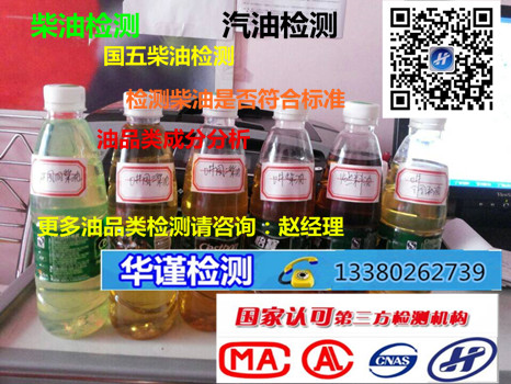 珠海市国五柴油和国四柴油硫含量检验部门