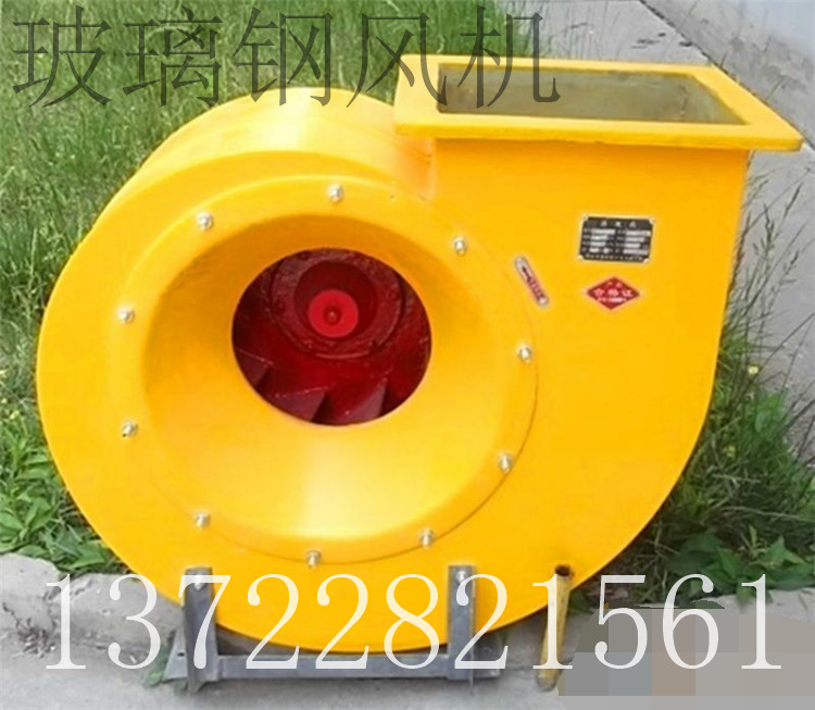 抚顺玻璃钢离心风机 4-72防腐性离心风机 防爆离心式通风机