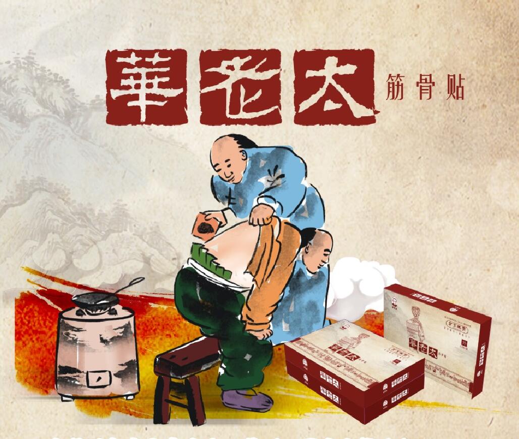 华老太恭贺大家新春快乐 狗年大吉 诚招代理加盟