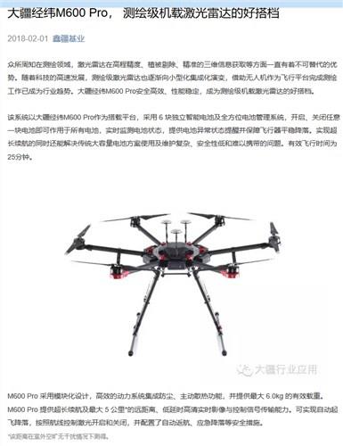 大疆经纬M600 Pro， 测绘级机载激光雷达的好搭档