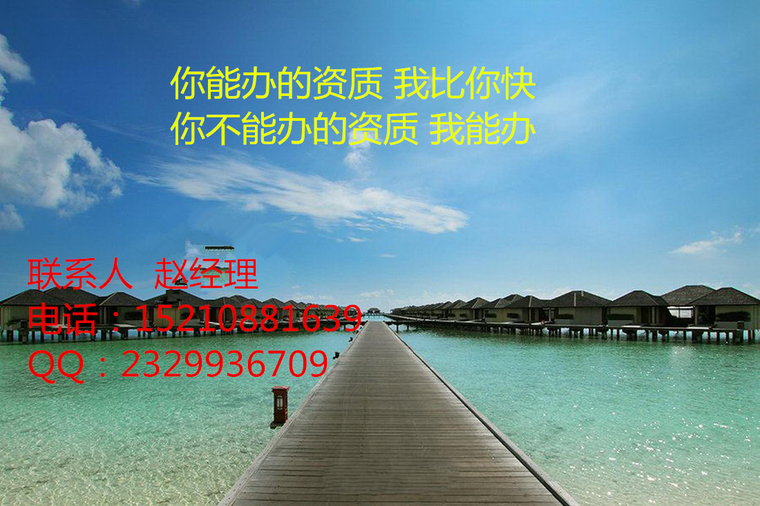 顺义鸿洋诚达办理通信工程三级资质有保障