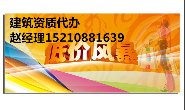 北京鸿洋诚达专业办理资质升级、资质增项