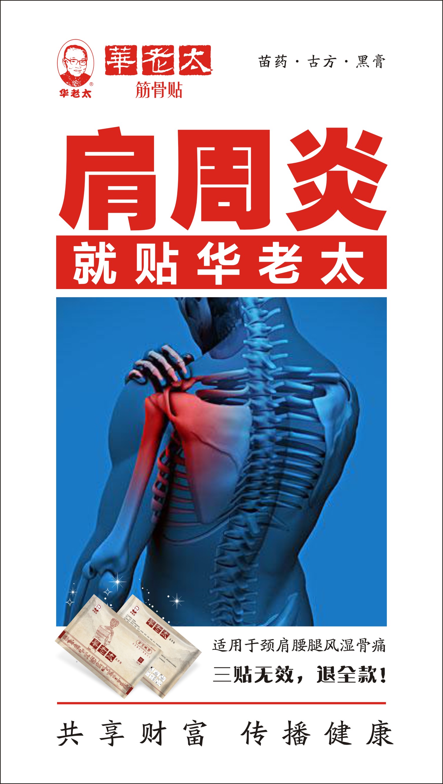 指导你认识穴位贴敷法诚招代理加盟