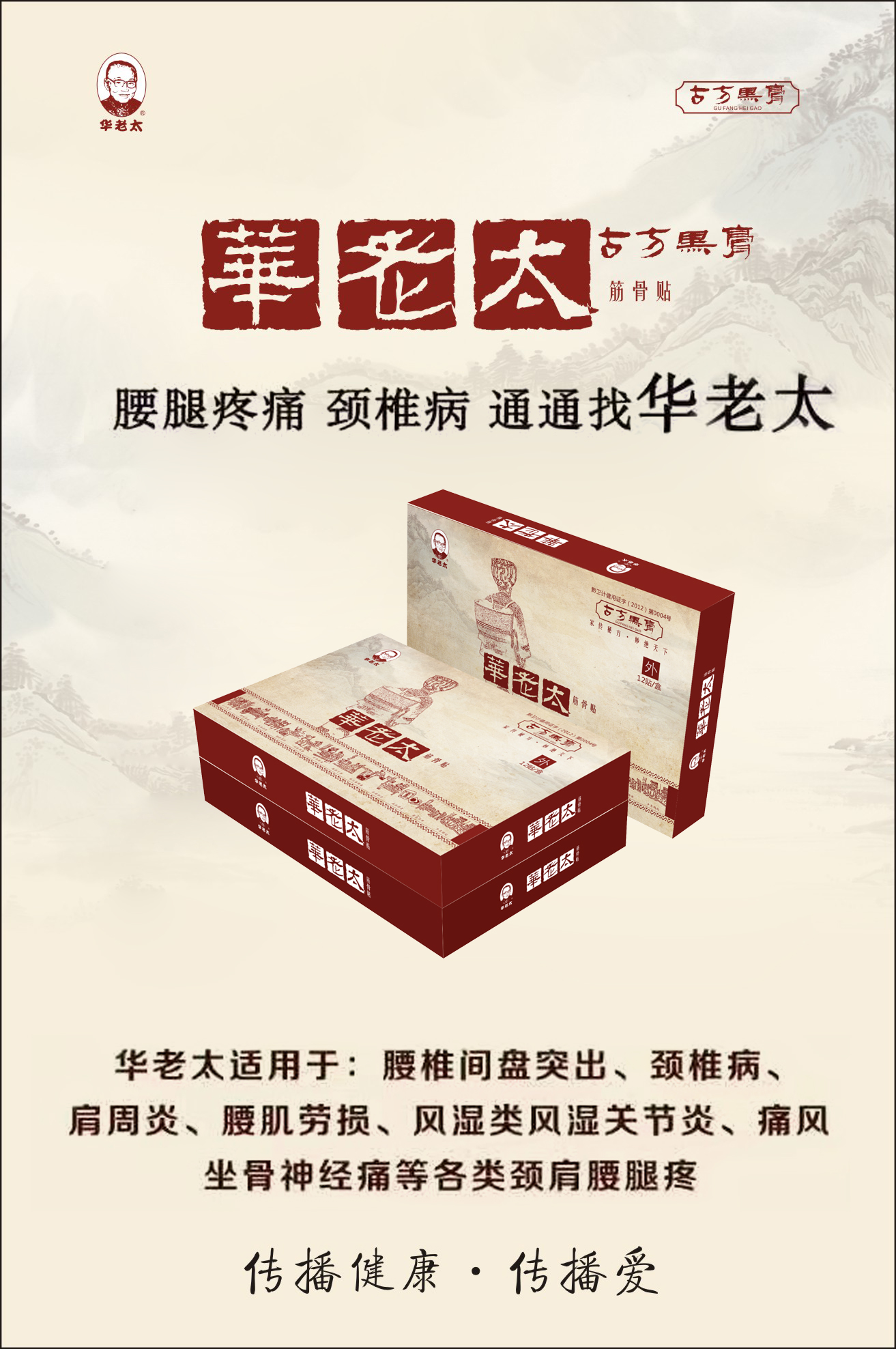 请问我姐患有骨质增生可以用华老太筋骨贴诚招代理加盟