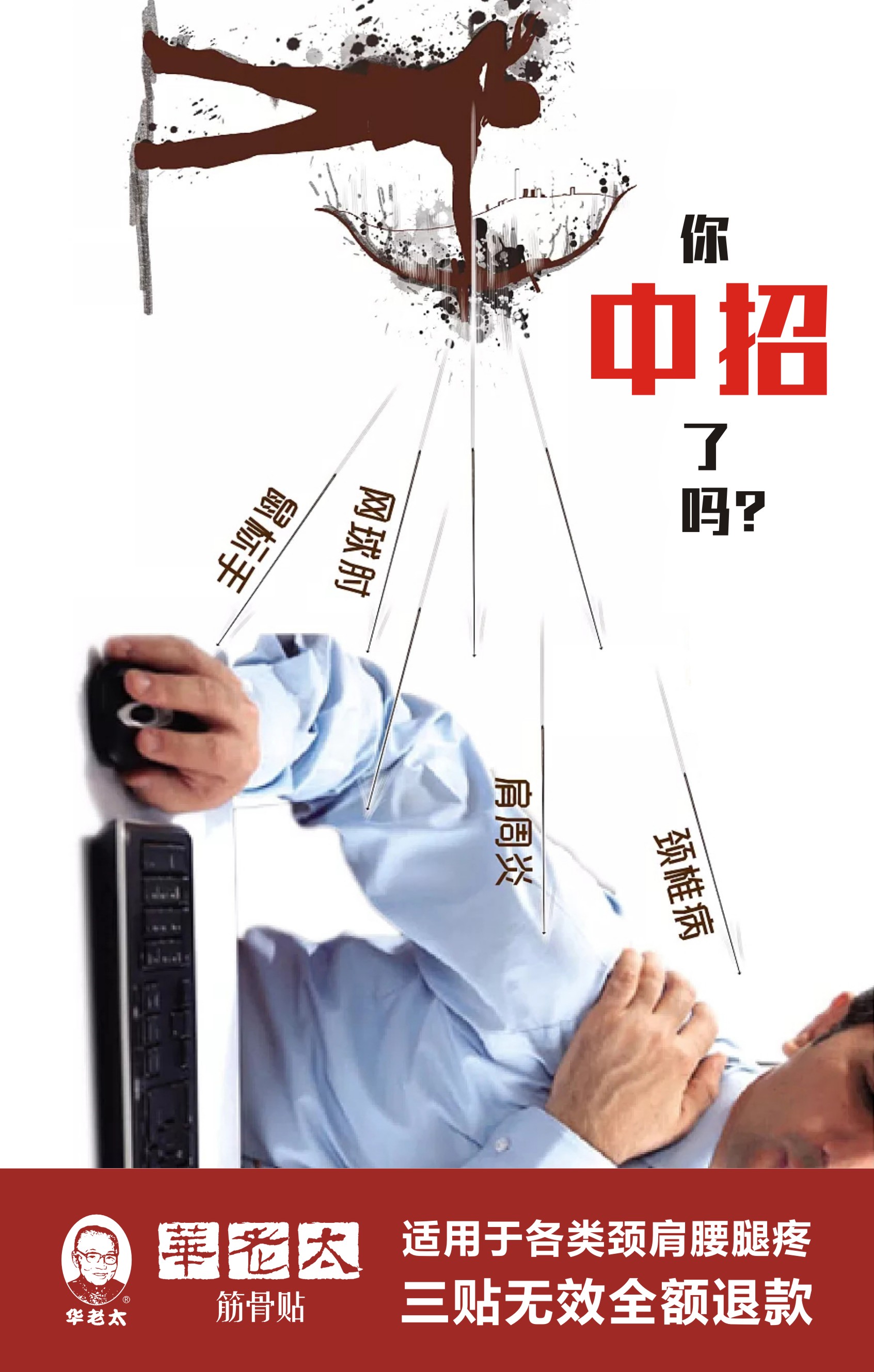 代理华老太筋骨贴就是这么容易贴诚招代理加盟