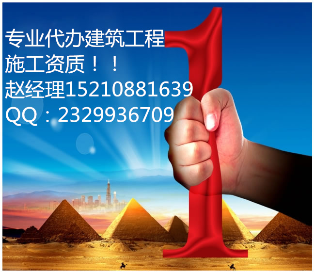 建筑总承包资质办理到顺义鸿洋诚达