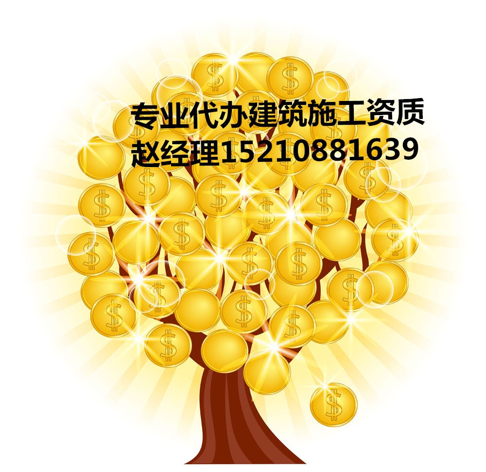 建筑总承包资质