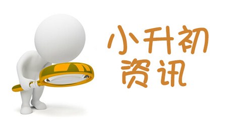 兰州小升初补习哪家教的好|兰州小升初招生简章|瑞航供