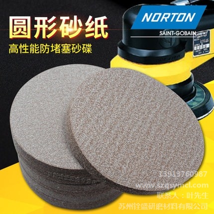 A275砂纸_诺顿A275砂纸_NORTON自粘砂纸_铨盛供