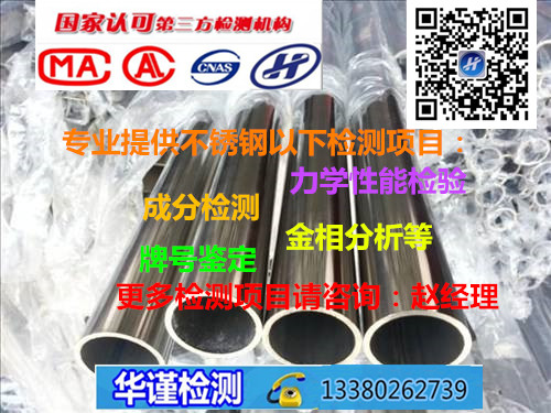 清远市不锈钢镀层检测,钢材成分分析中心