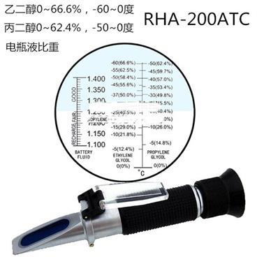 RHA-200ATC乙二醇丙二醇浓度冰点仪电瓶液