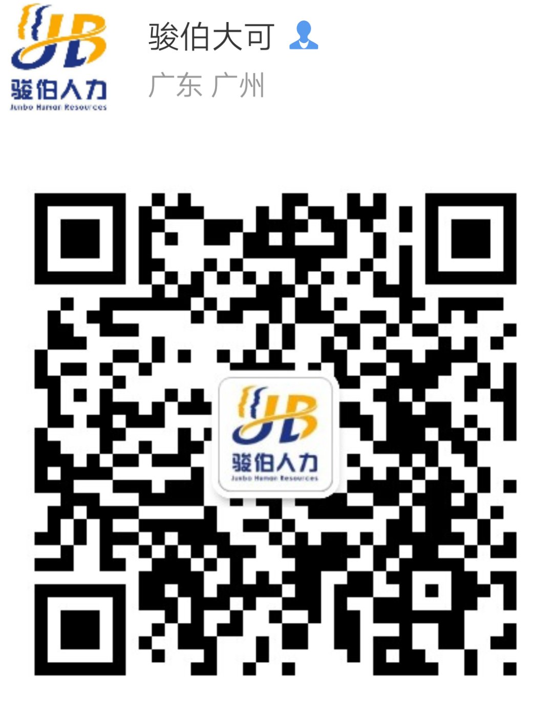 珠海分公司如何为员工买社保丿珠海社保代理