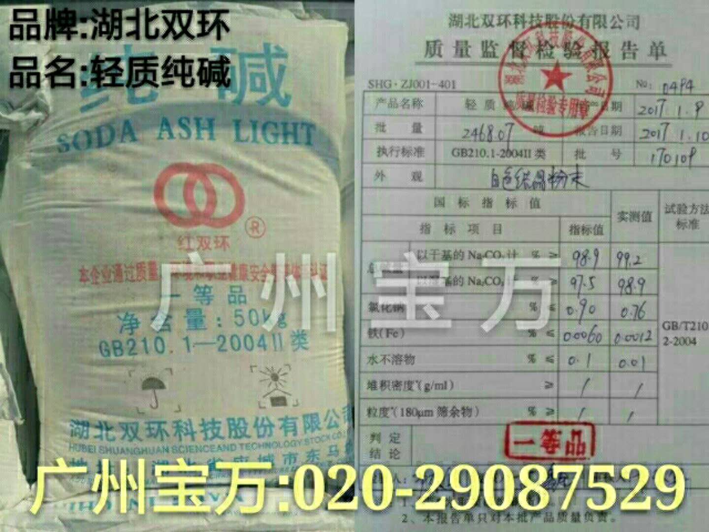 广东地区优势供应纯碱（碳酸钠）价格优惠