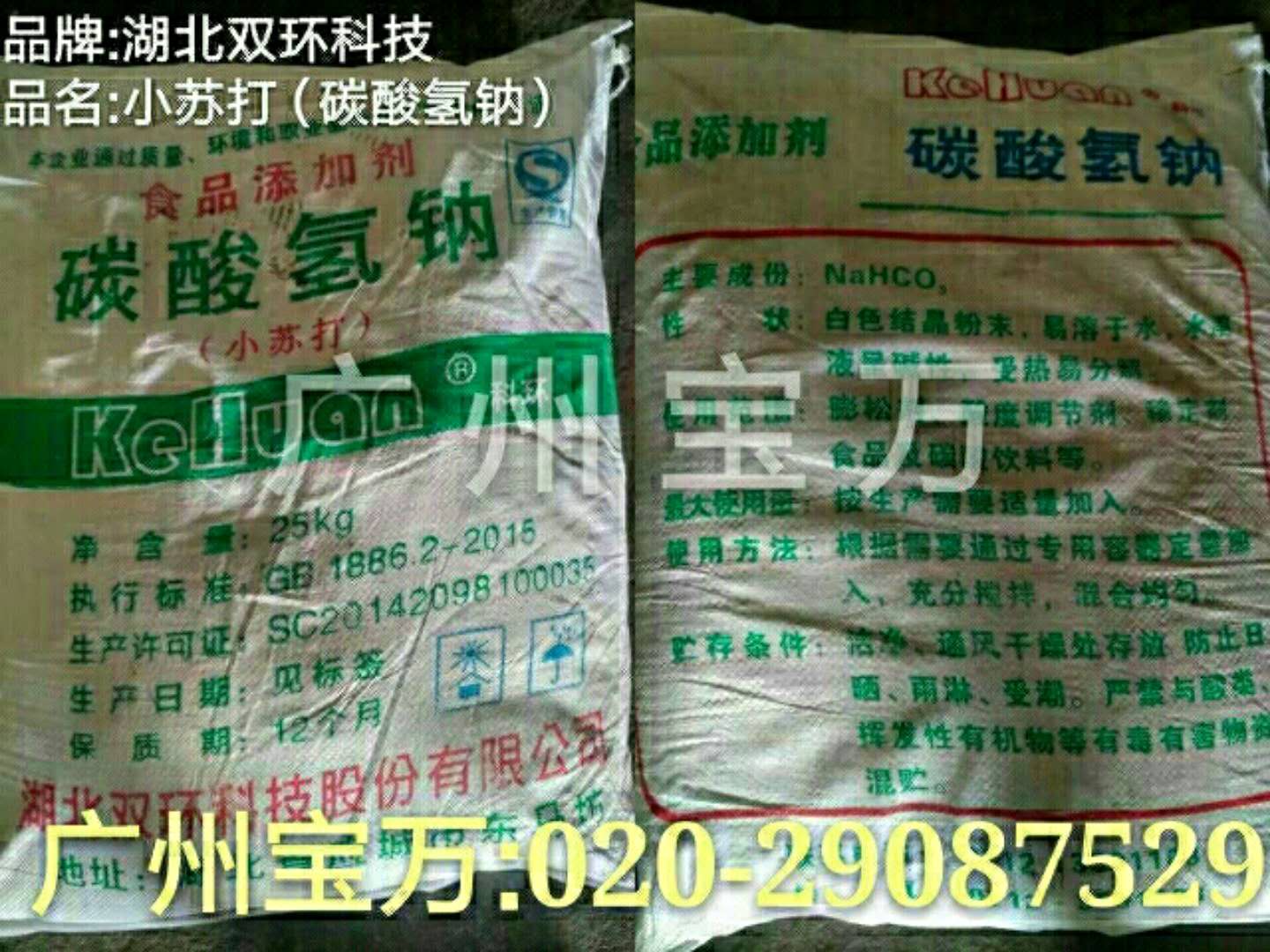 广东地区优势供应小苏打（碳酸氢钠）价格优惠