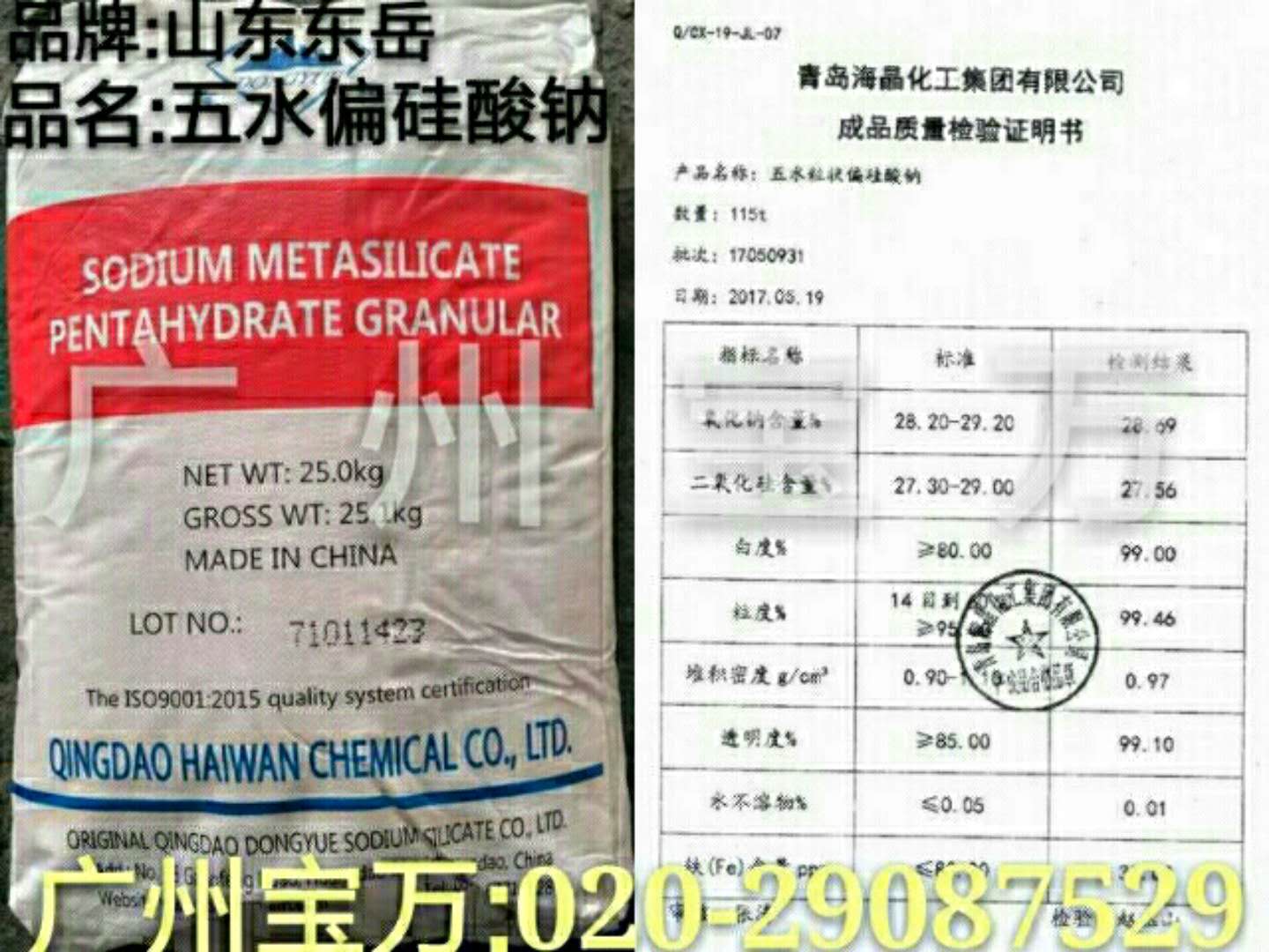 广东地区优势供应五水偏硅酸钠，价格优惠