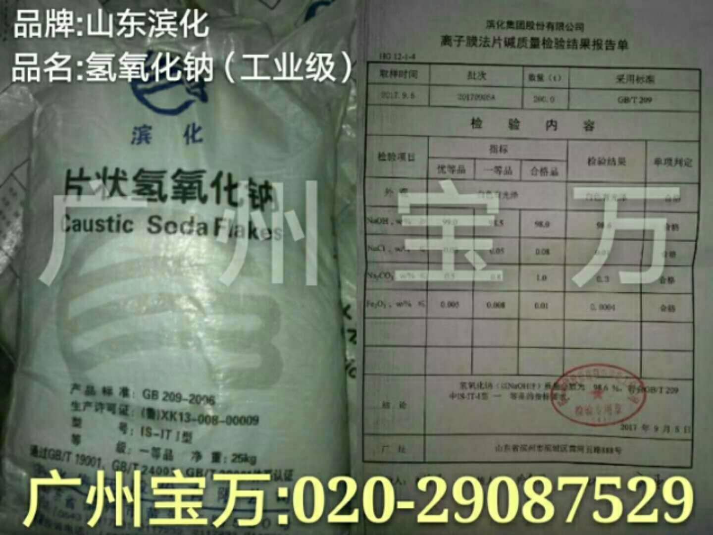 广东地区优势供应片碱（中泰，滨化）价格优惠