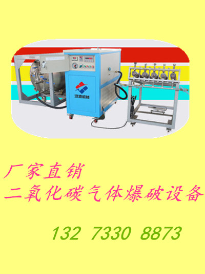 二氧化碳爆破设备施工队操作租赁