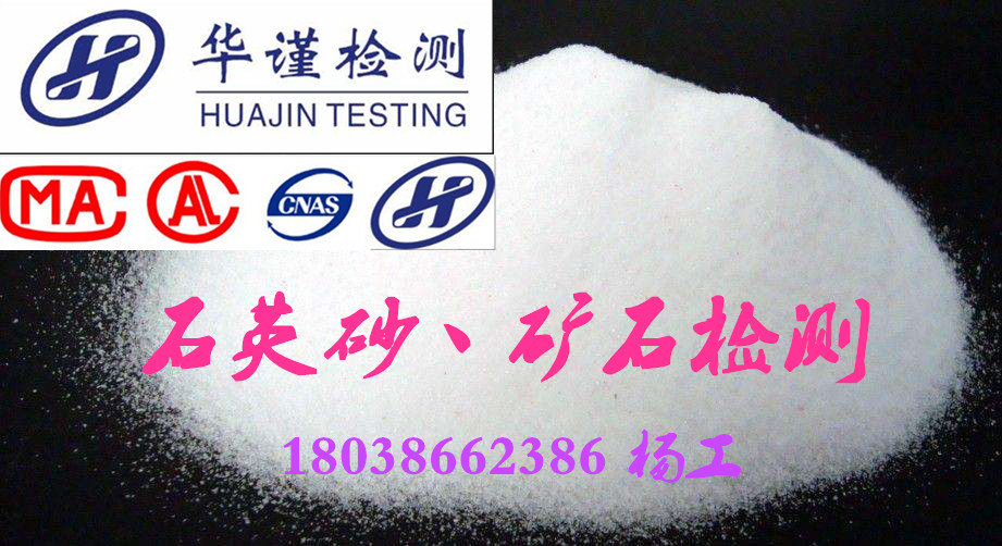 深圳石英石元素报告化验