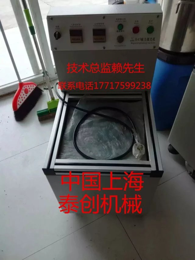 重庆泰创H250全自动精密去毛刺磁力研磨抛光机械设备制造厂