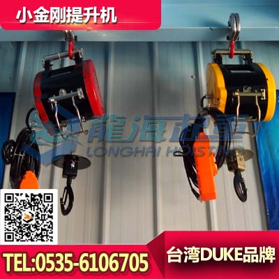 DU-180A小金刚提升机,双重安全刹车装置,厂家