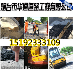 烟台冷沥青拌合料 走亲访友道路平坦的秘密