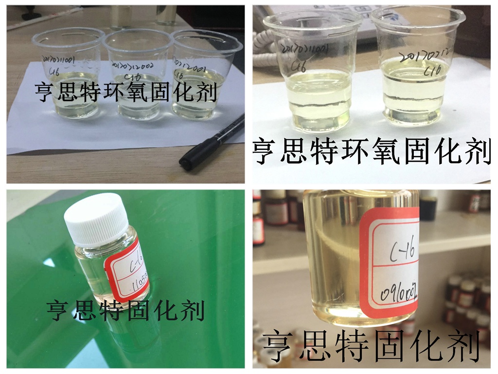 c-16聚醚胺固化剂环氧地坪涂料固化剂c-19面涂固化剂苏州亨思特公司