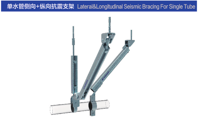 单水管抗震支架专业厂家