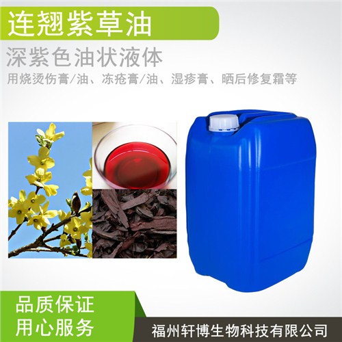 福州紫草油原料批发,紫草油原料供应,紫草油原料供应,轩博供