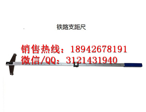轨距尺HTZJC-4（2000mm)轨距尺 铁路测量尺 支距尺