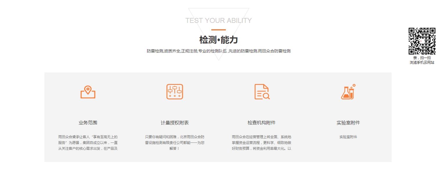 北京雨田众合防雷设施检测有限责任公司专注于防雷检测工程有些