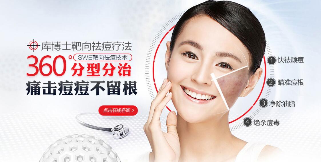 祛痘加盟选哪家？专业的库博士是您的选择！