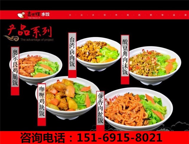 喜达旺水饺加盟投入成本是多少 加盟喜达旺优势