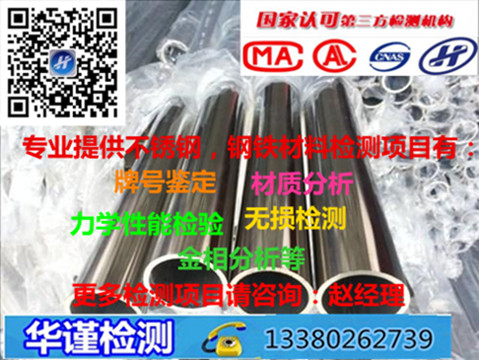 深圳市钢材检测316钢材判定公司