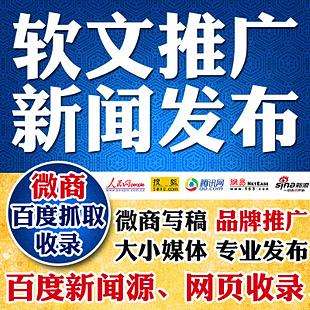 弋米传媒新浪腾讯网易搜狐凤凰软文推广中新人民央视央广网新闻稿发布代发