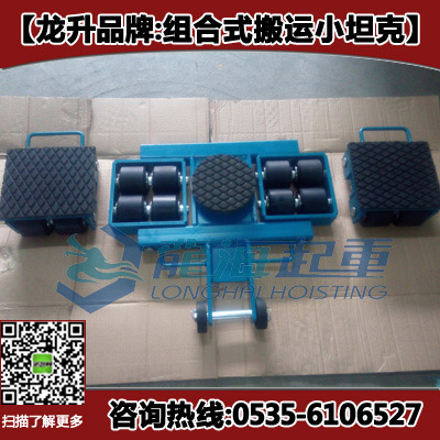 搬运小坦克LAQ-H06+AQ-J06,组合搬运小坦克厂家