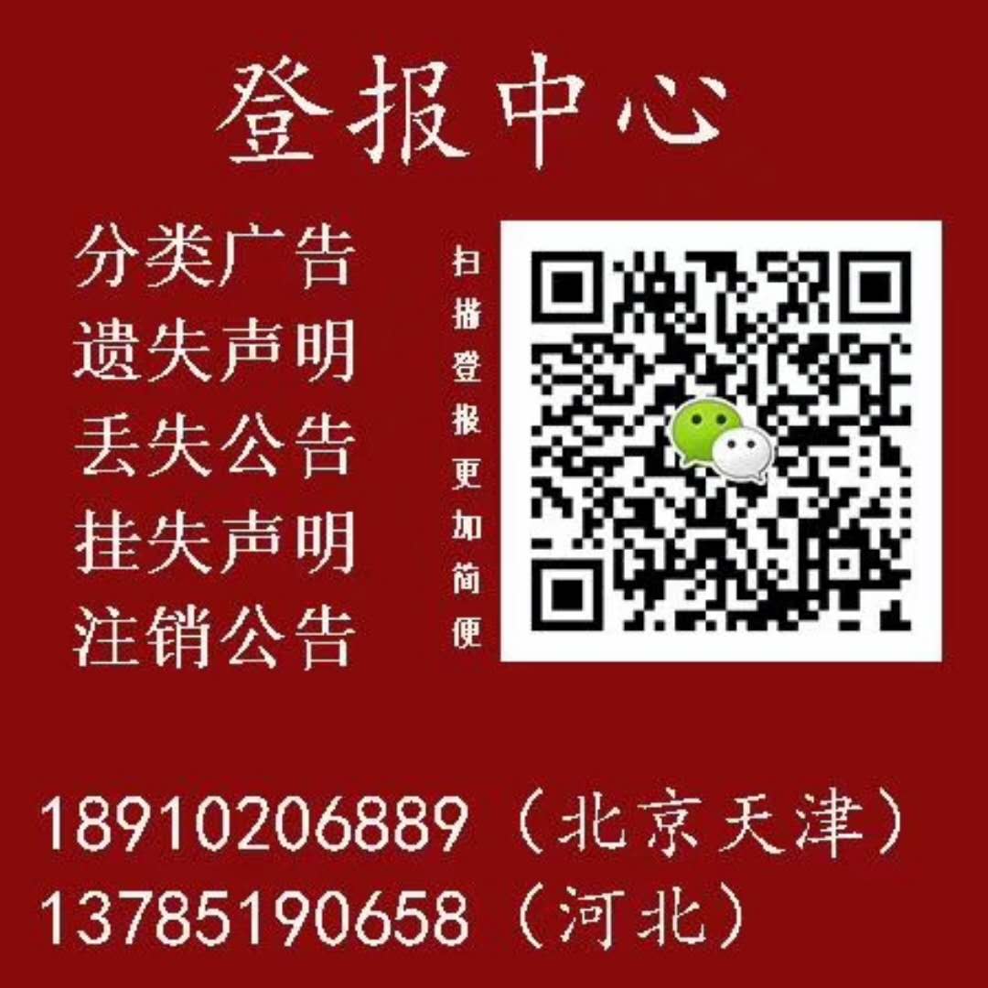 法制晚报刊登遗失声明中心