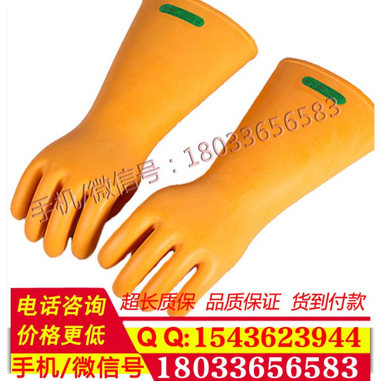 12KV绝缘手套 防电带电 电工耐高压耐磨劳保橡胶塑胶手套