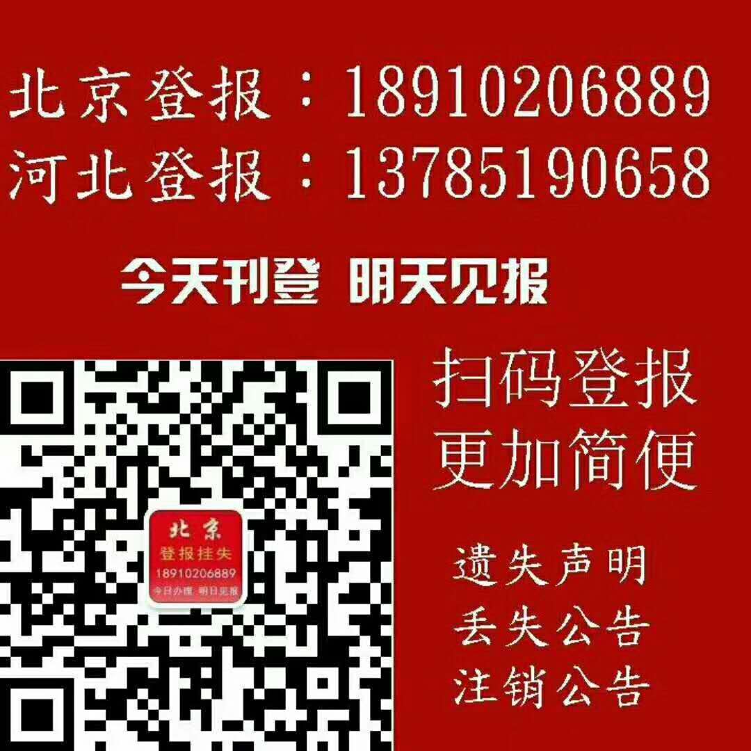 河北日报刊登遗失声明 登报广告办理电话