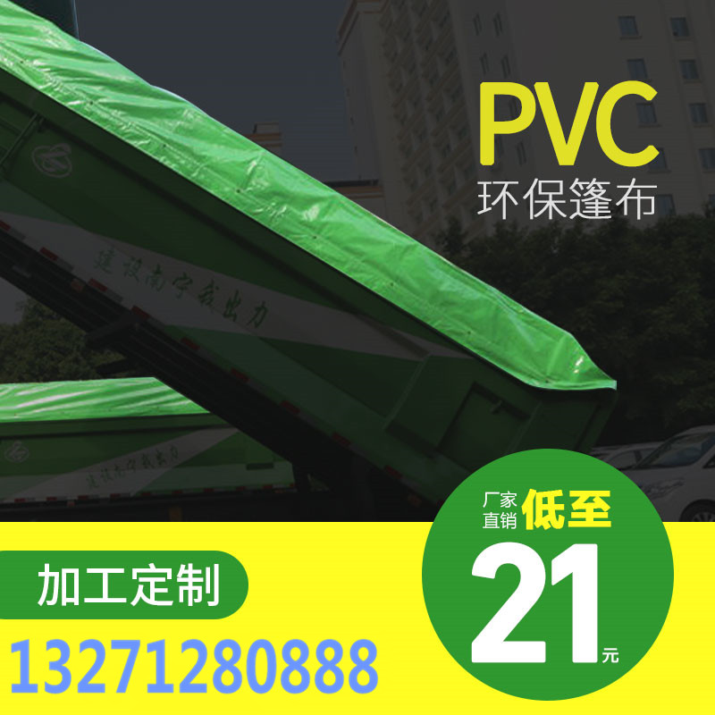 自卸车篷布PVC